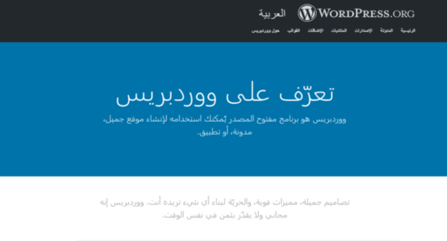 منصة ووردبريس للمدونين-WordPress
